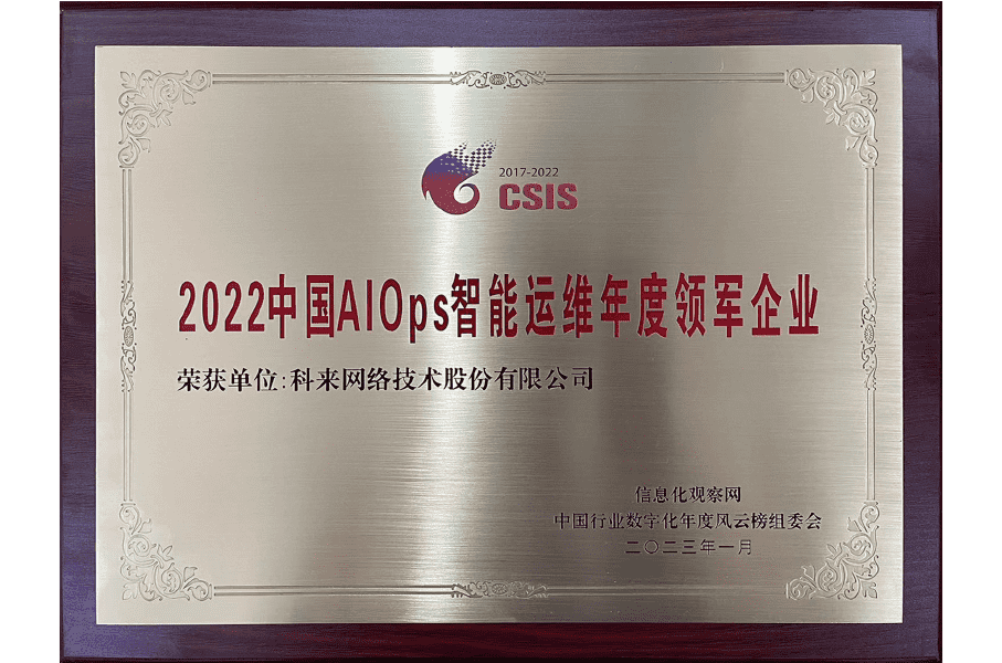 科來(lái)榮獲“國(guó)家知識(shí)產(chǎn)權(quán)示范企業(yè)”稱(chēng)號(hào)