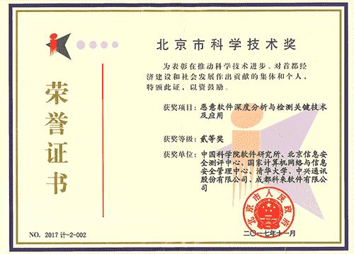 科來獲得北京市科學(xué)技術(shù)獎(jiǎng)