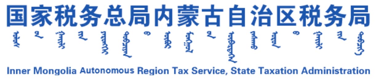 內(nèi)蒙古稅務(wù)實(shí)現(xiàn)關(guān)鍵業(yè)務(wù)訪問(wèn)可視化