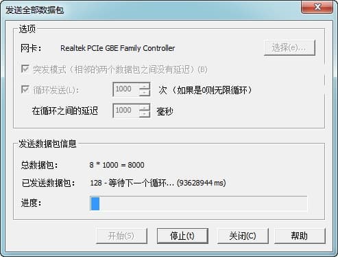 發(fā)送數(shù)據(jù)包信息