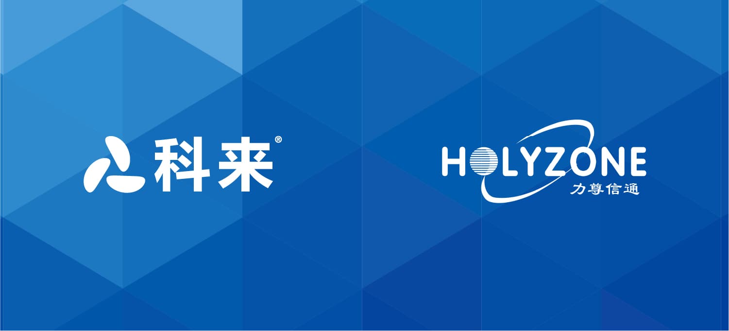 科來(lái)與力尊通信的戰(zhàn)略合作